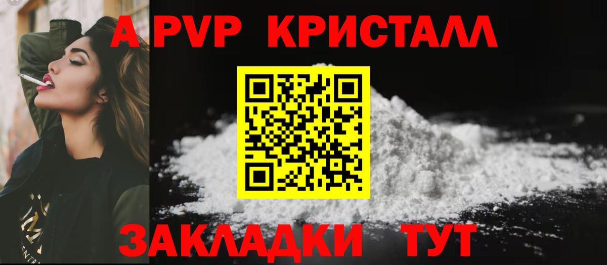 Альфа ПВП Crystall Анапа