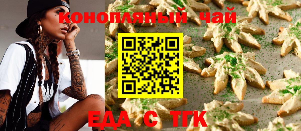 Печенье с ТГК конопля Анапа