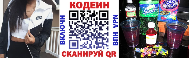 дарнет шоп  Анапа  Кодеин напиток Lean (лин) 