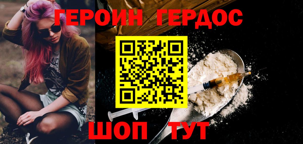 Героин VHQ Анапа
