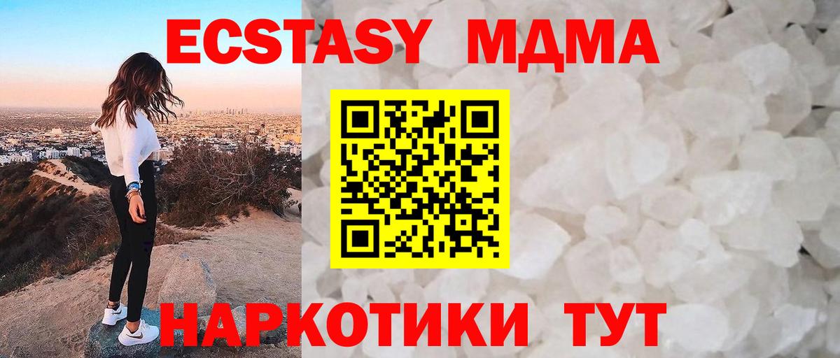 Анапа  MDMA crystal  МДМА Molly  MDMA  Вход с VPN 