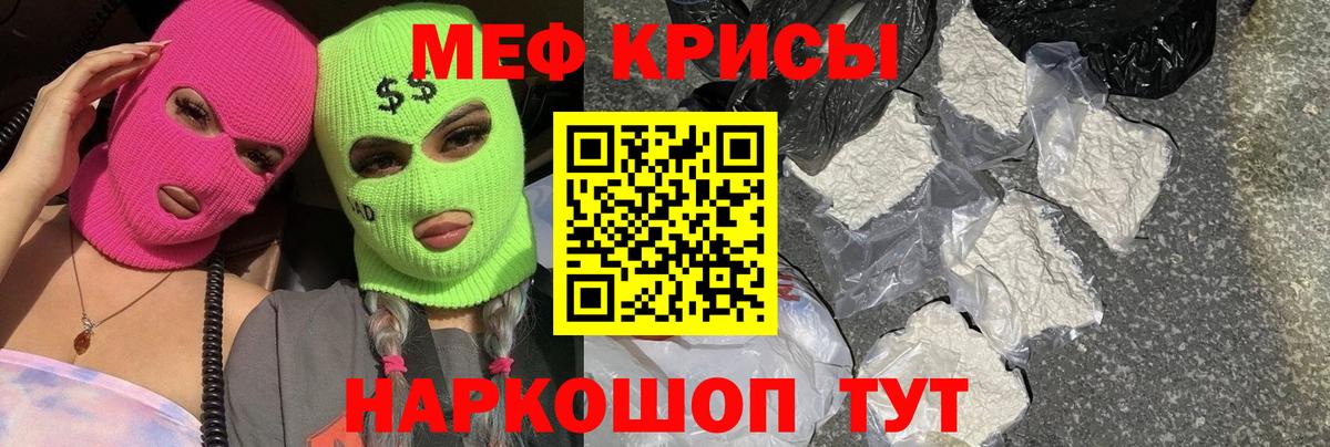 Анапа  МЕФ мука  Мефедрон  Вход с VPN  Меф кристаллы 