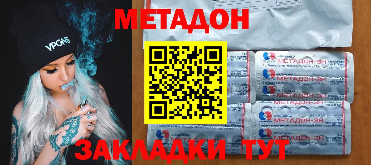 Анапа  mega ТОР  Вход с VPN  МЕТАДОН кристалл  МЕТАДОН methadone 